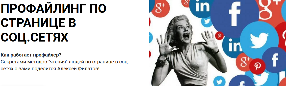 [Алексей Филатов] Профайлинг по странице в соцсетя_0.png